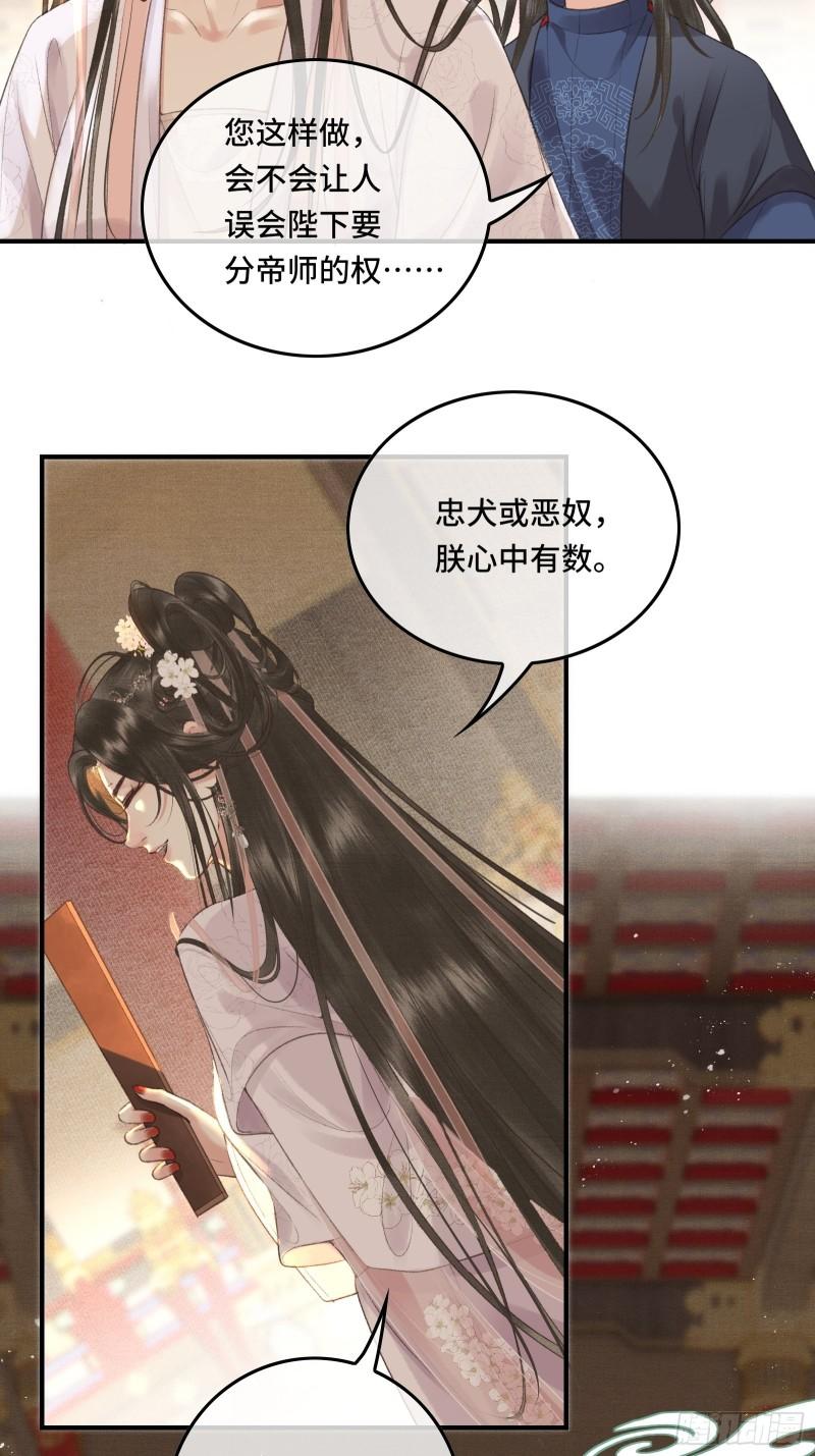 《不守夫德(别名撒娇女帝最好命)》第二十三话 有人说帝师坏话 第22页