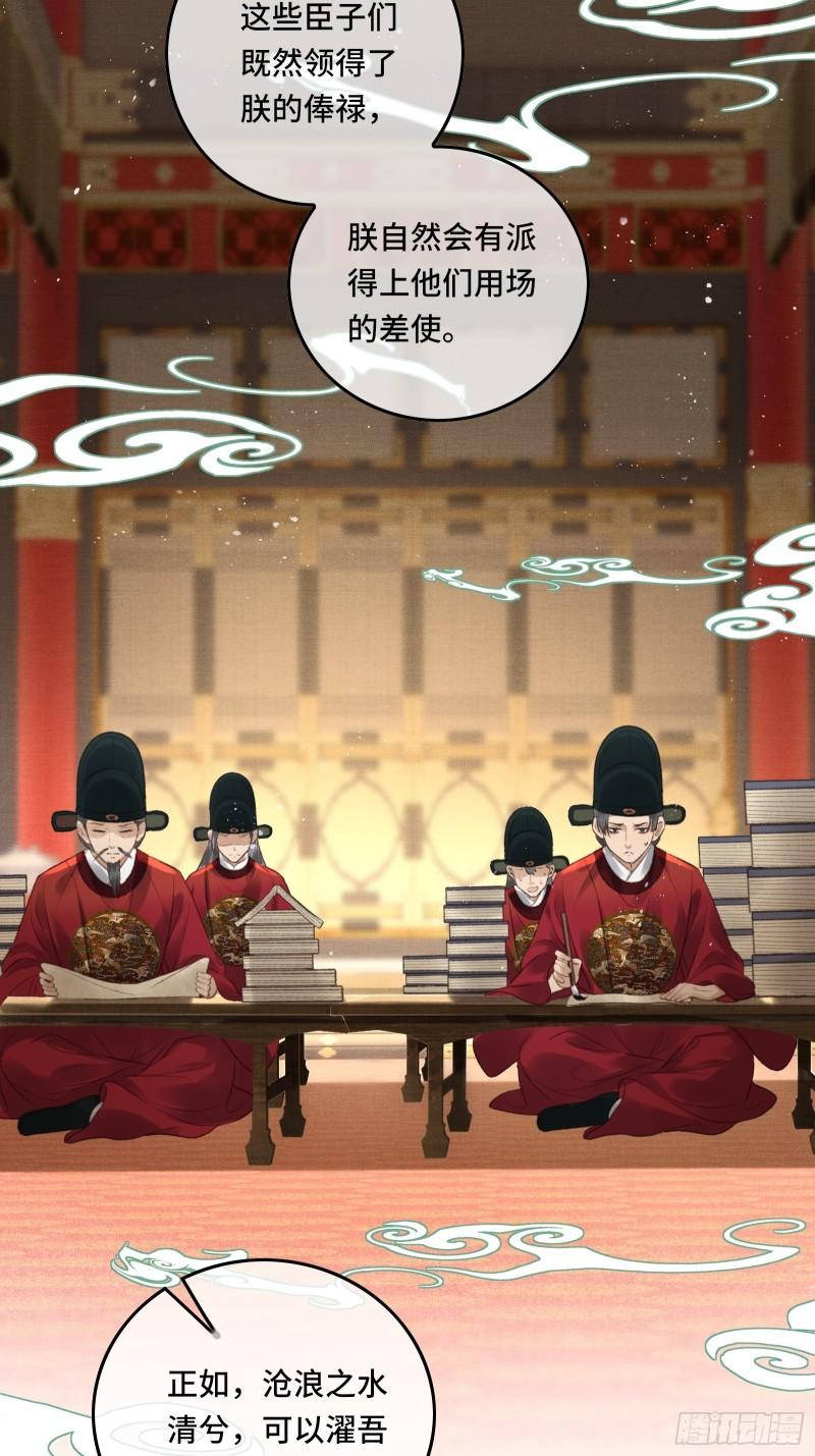 《不守夫德(别名撒娇女帝最好命)》第二十三话 有人说帝师坏话 第23页