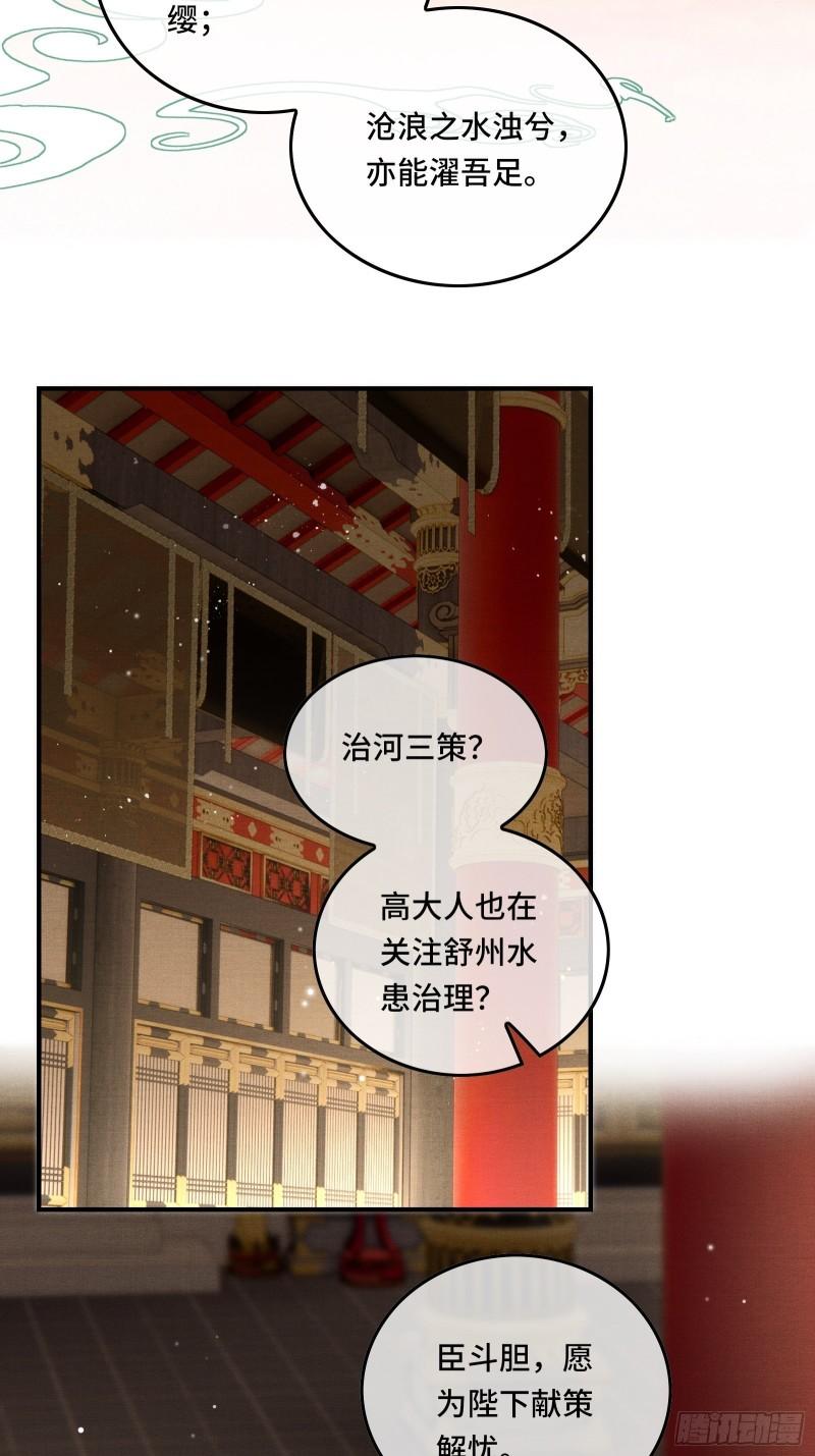 《不守夫德(别名撒娇女帝最好命)》第二十三话 有人说帝师坏话 第24页