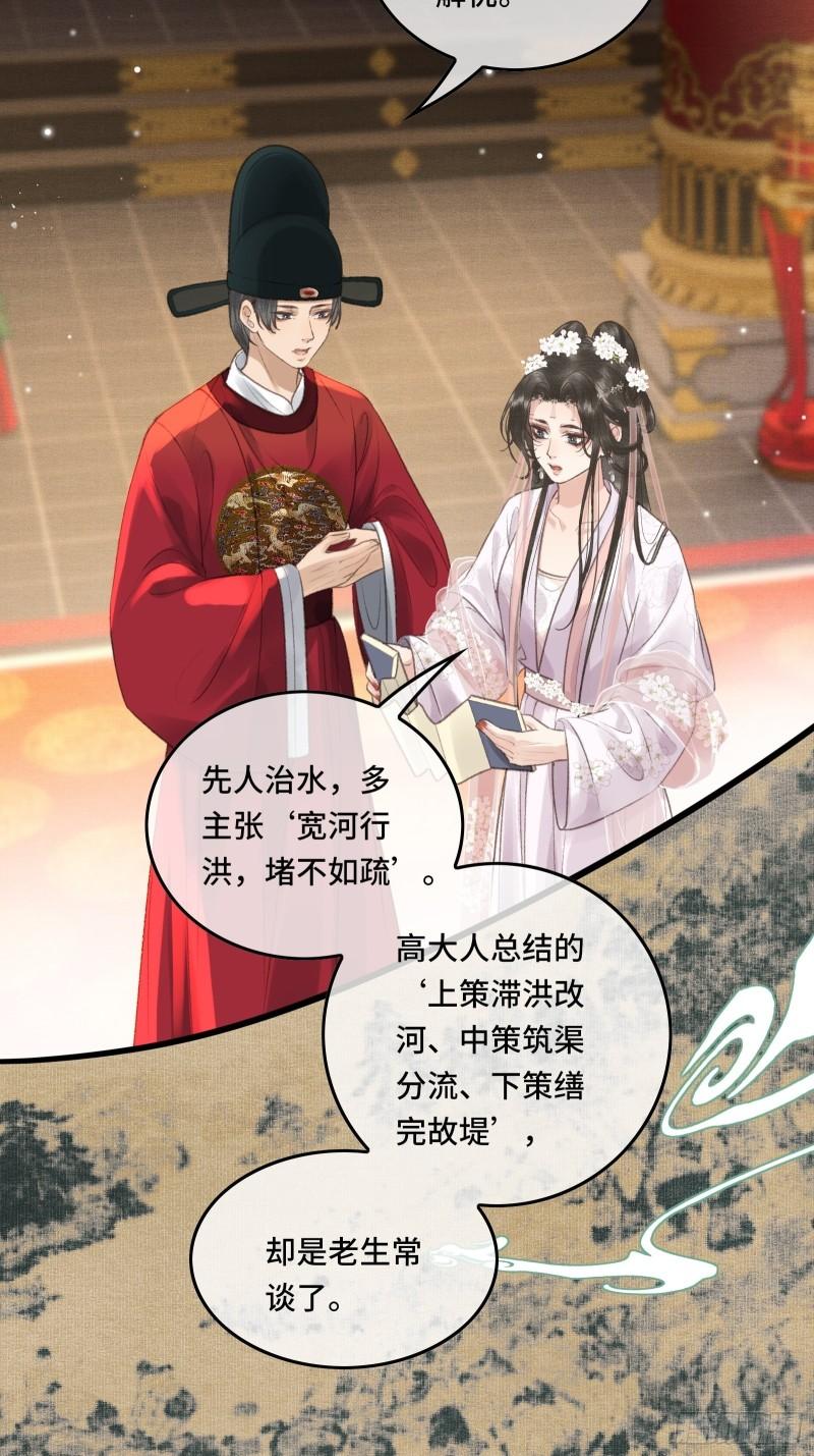 《不守夫德(别名撒娇女帝最好命)》第二十三话 有人说帝师坏话 第25页