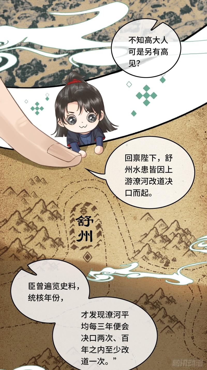 《不守夫德(别名撒娇女帝最好命)》第二十三话 有人说帝师坏话 第26页
