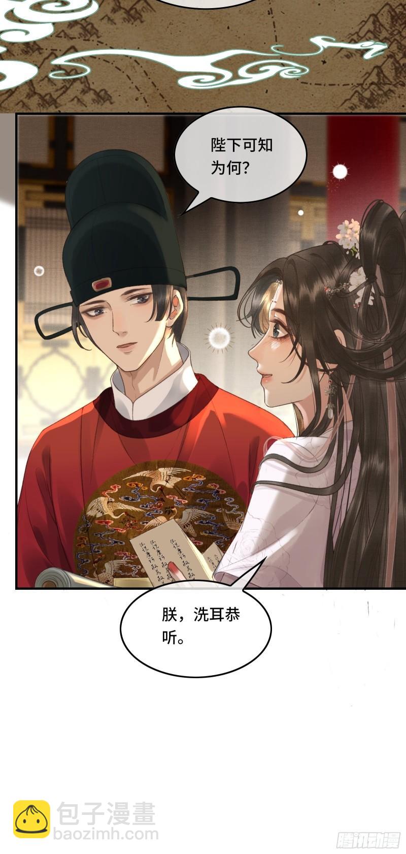 《不守夫德(别名撒娇女帝最好命)》第二十三话 有人说帝师坏话 第27页