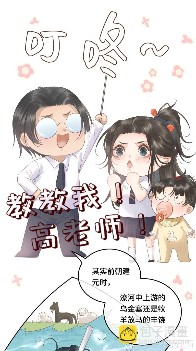 《不守夫德(别名撒娇女帝最好命)》第二十三话 有人说帝师坏话 第28页