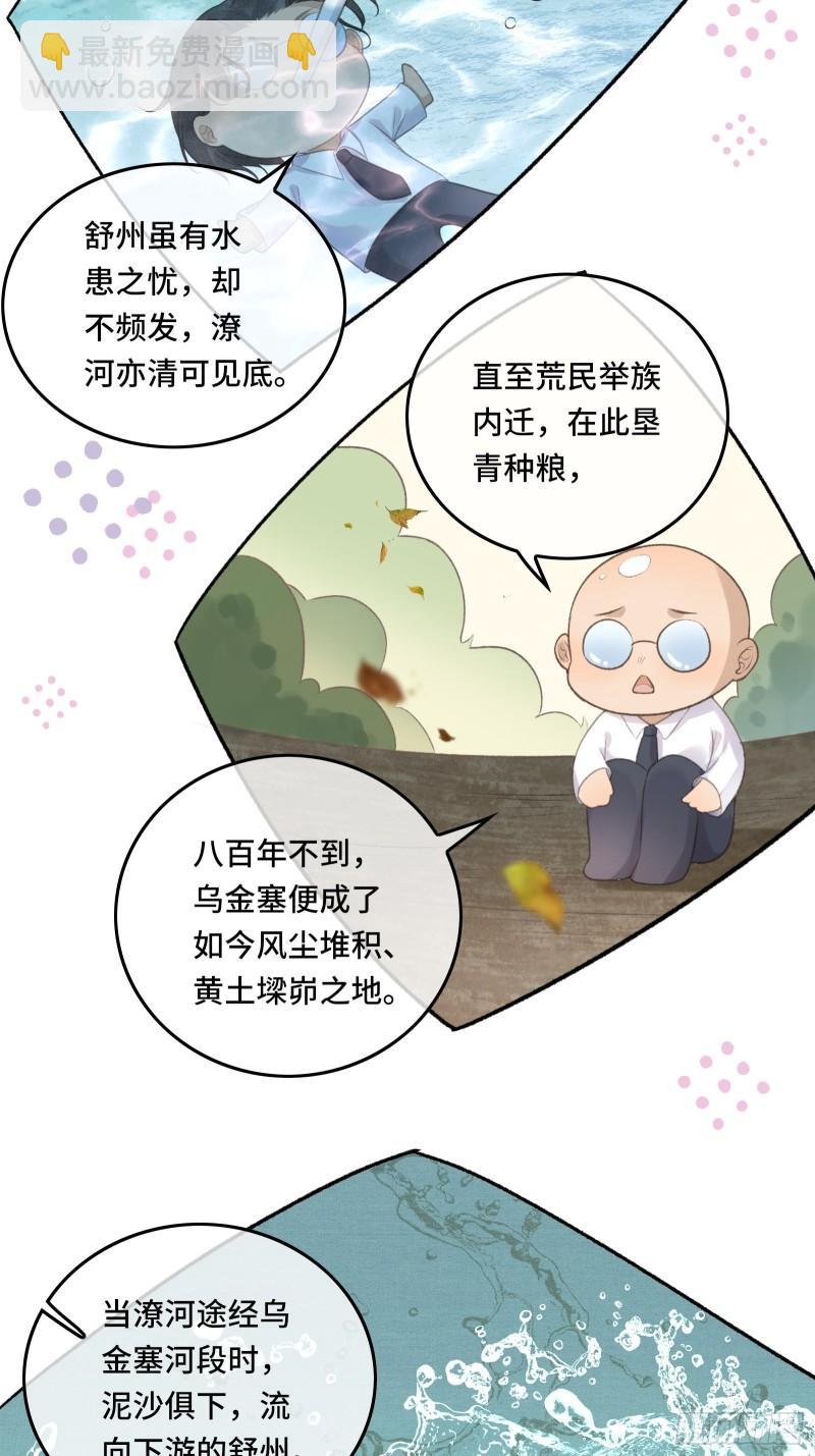 《不守夫德(别名撒娇女帝最好命)》第二十三话 有人说帝师坏话 第29页