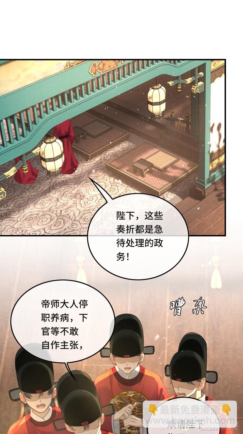 《不守夫德(别名撒娇女帝最好命)》第二十三话 有人说帝师坏话 第2页