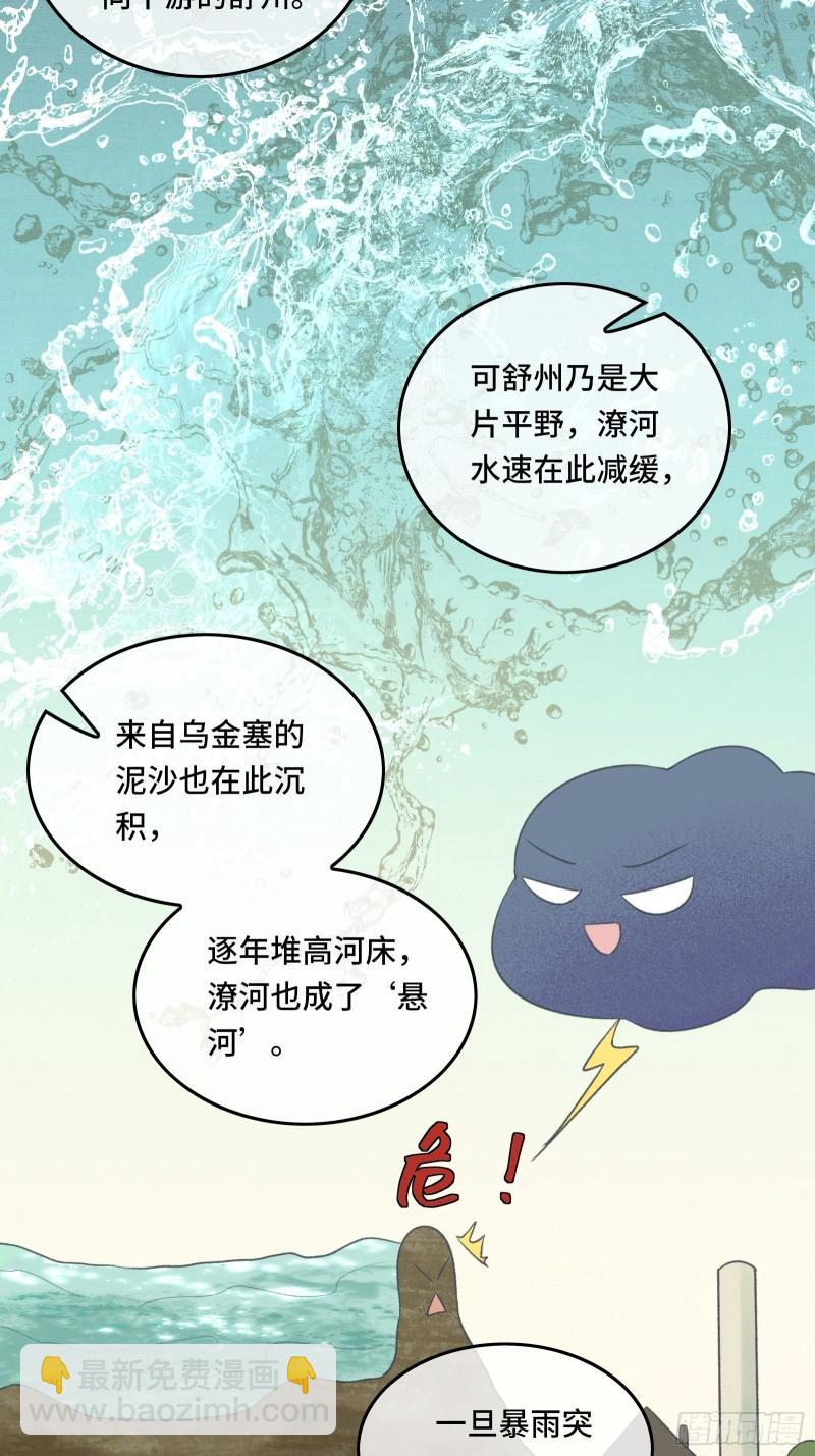 《不守夫德(别名撒娇女帝最好命)》第二十三话 有人说帝师坏话 第30页