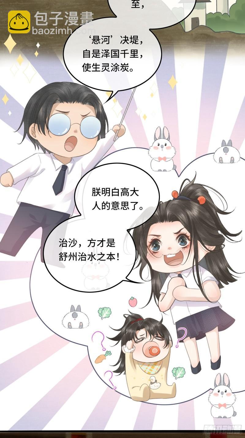 《不守夫德(别名撒娇女帝最好命)》第二十三话 有人说帝师坏话 第31页