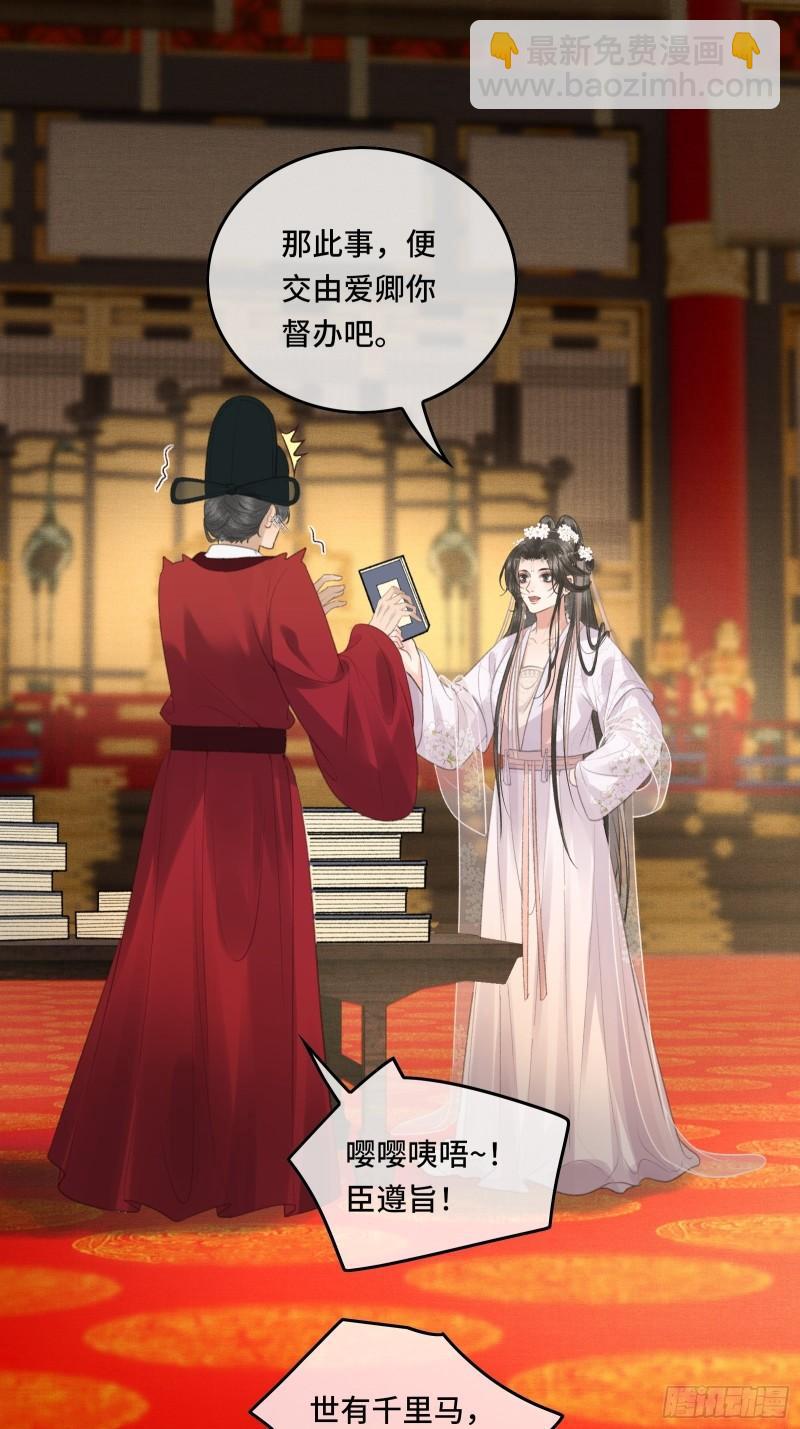《不守夫德(别名撒娇女帝最好命)》第二十三话 有人说帝师坏话 第32页