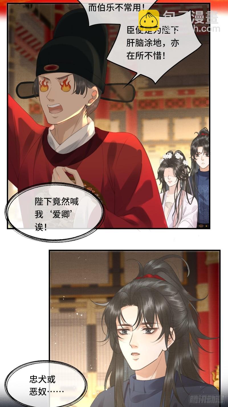 《不守夫德(别名撒娇女帝最好命)》第二十三话 有人说帝师坏话 第33页