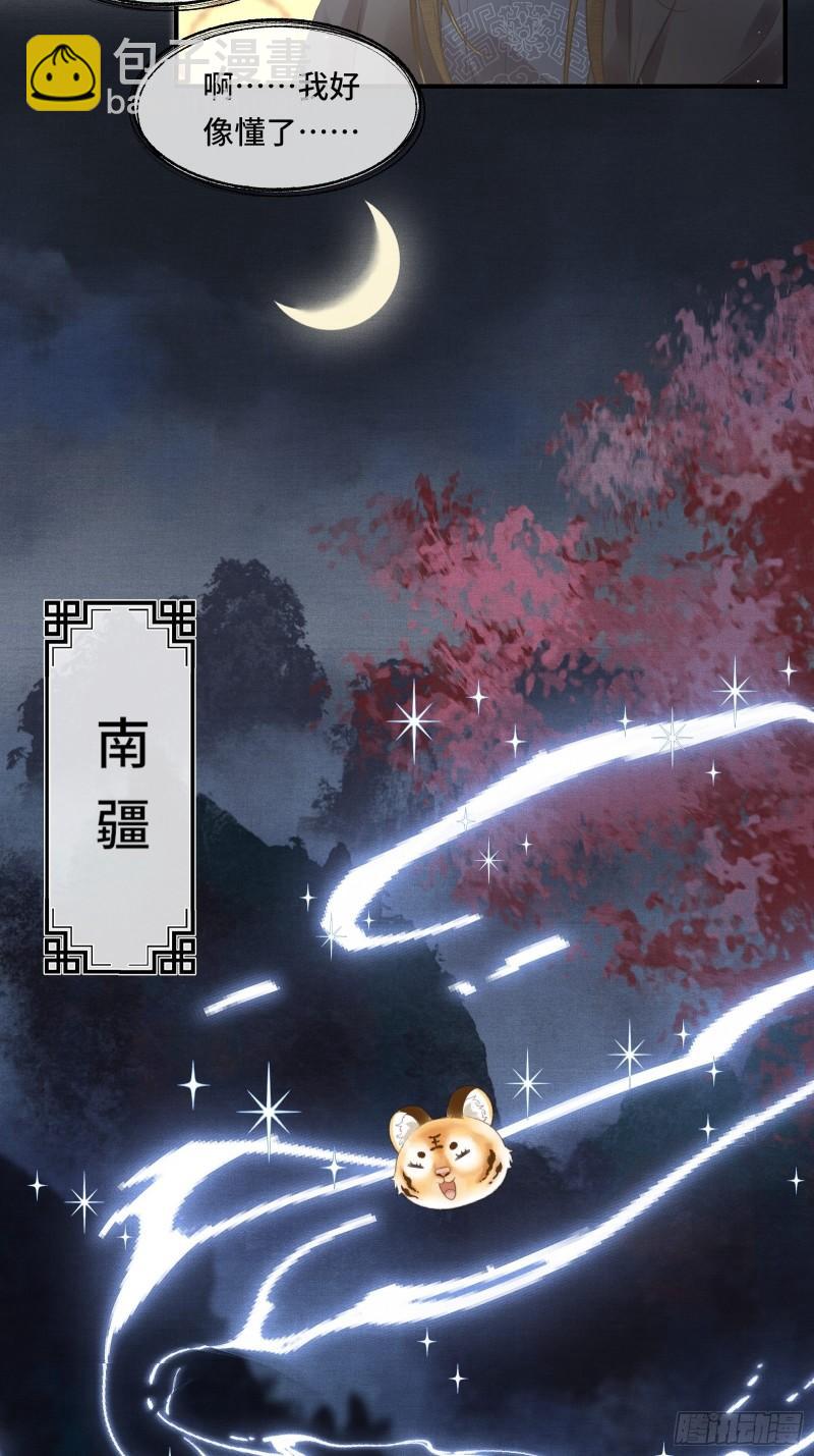 《不守夫德(别名撒娇女帝最好命)》第二十三话 有人说帝师坏话 第34页