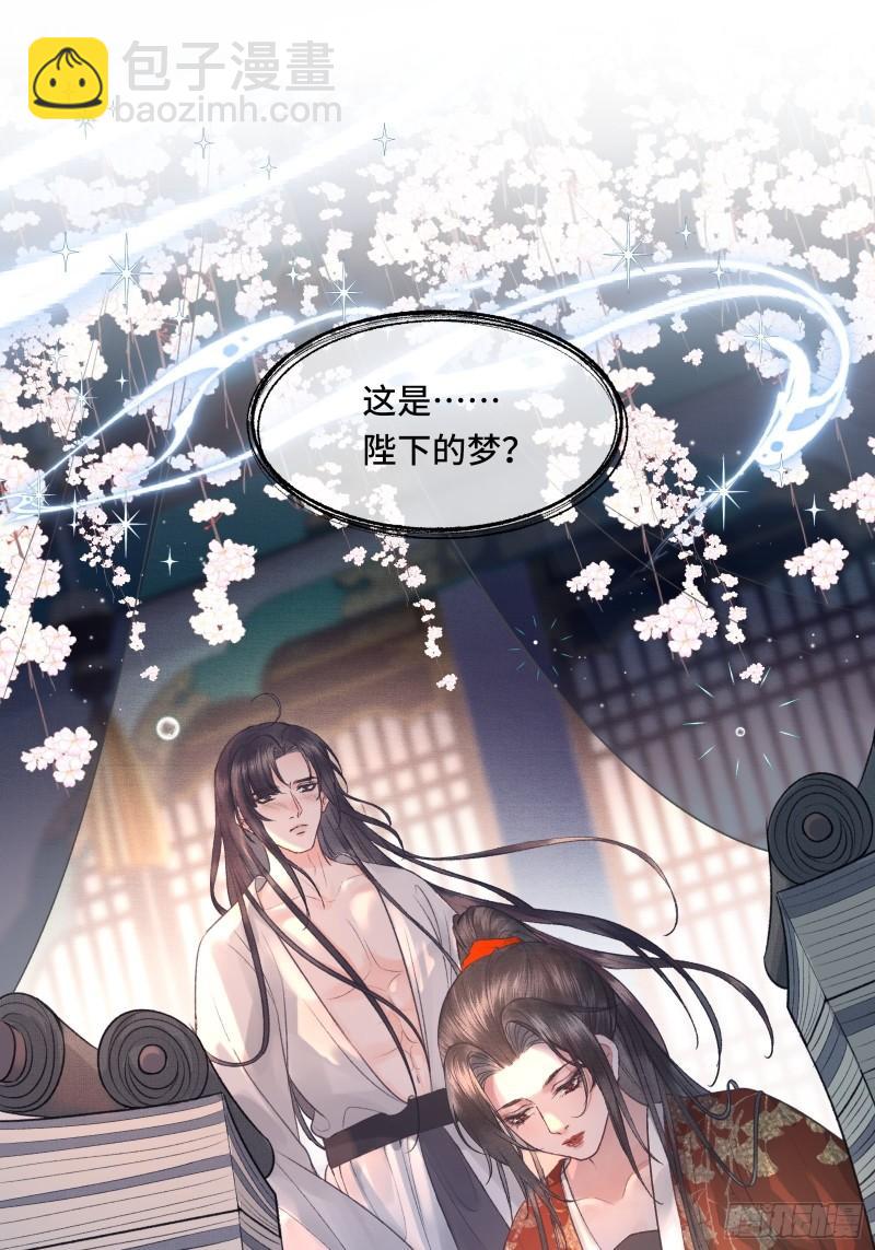 《不守夫德(别名撒娇女帝最好命)》第二十三话 有人说帝师坏话 第36页
