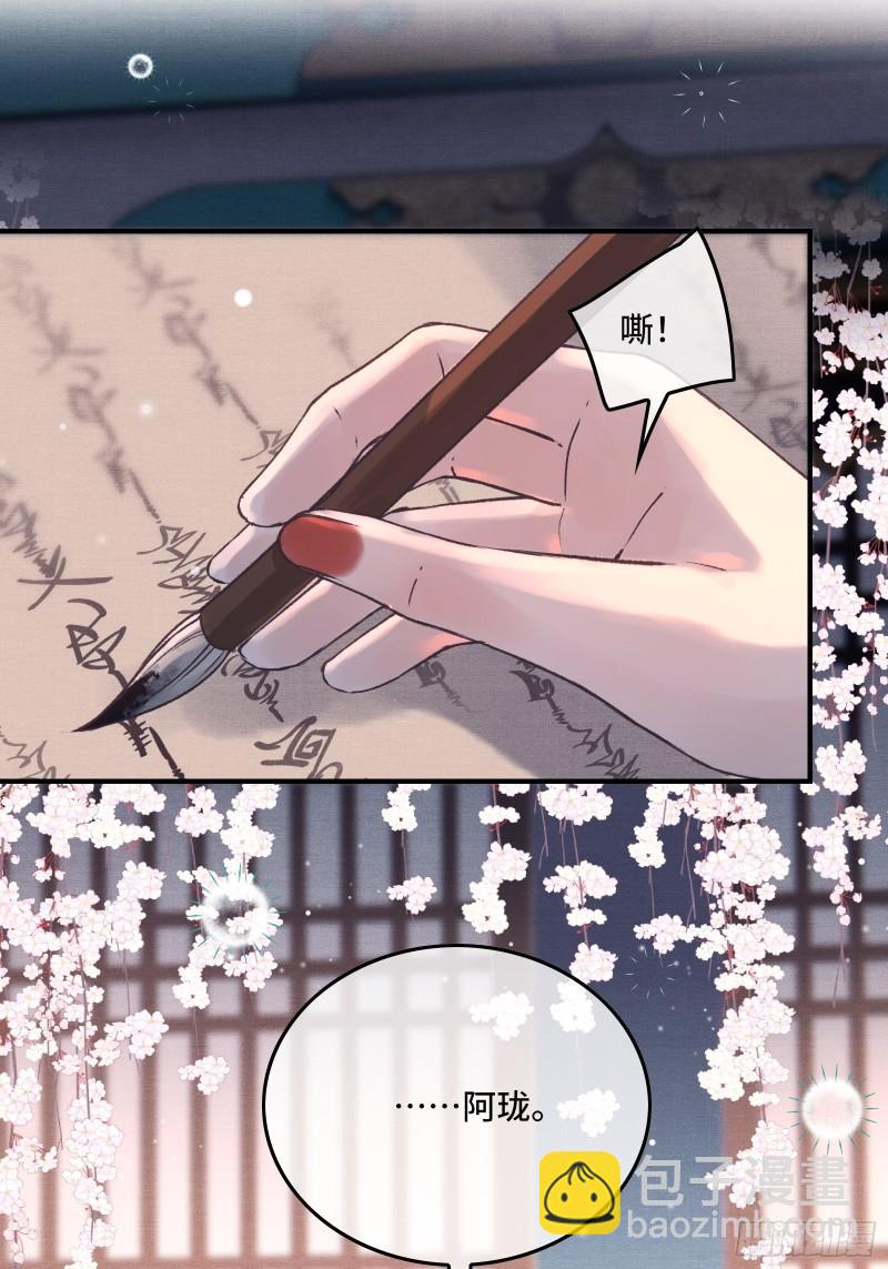 《不守夫德(别名撒娇女帝最好命)》第二十三话 有人说帝师坏话 第38页