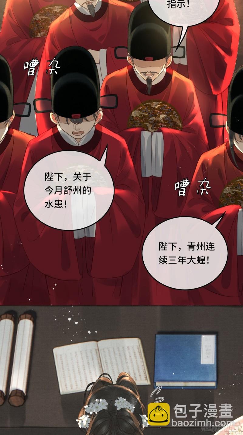 《不守夫德(别名撒娇女帝最好命)》第二十三话 有人说帝师坏话 第3页