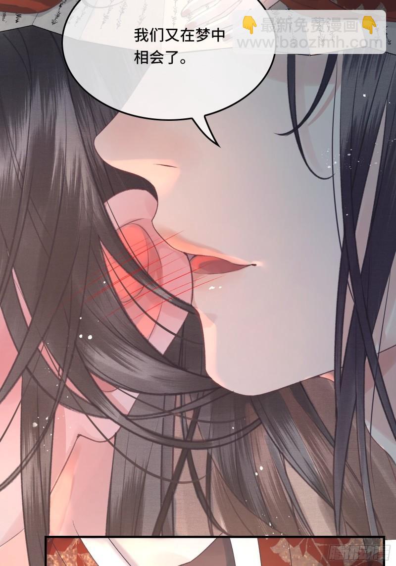 《不守夫德(别名撒娇女帝最好命)》第二十三话 有人说帝师坏话 第40页