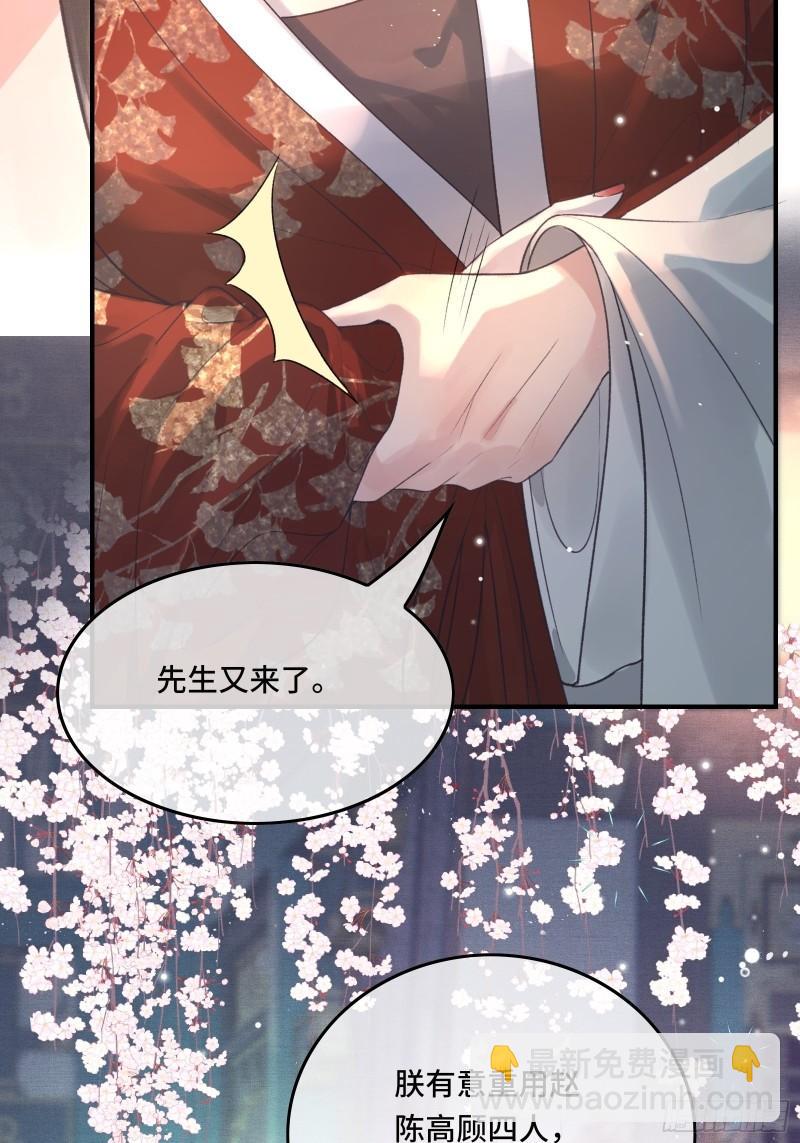《不守夫德(别名撒娇女帝最好命)》第二十三话 有人说帝师坏话 第41页