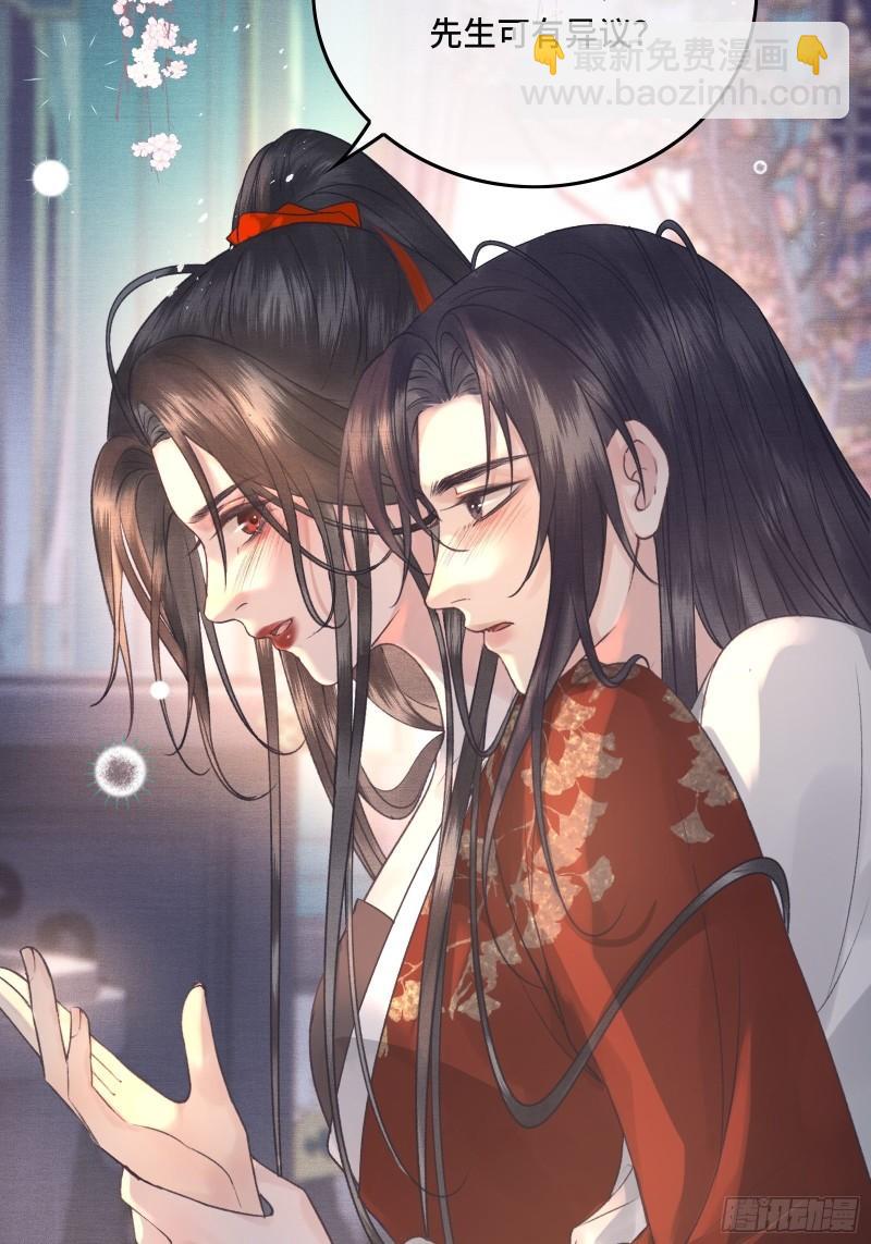 《不守夫德(别名撒娇女帝最好命)》第二十三话 有人说帝师坏话 第42页