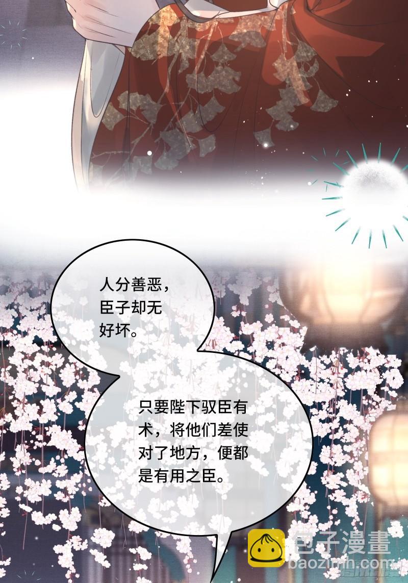 《不守夫德(别名撒娇女帝最好命)》第二十三话 有人说帝师坏话 第43页