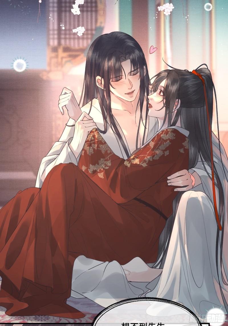 《不守夫德(别名撒娇女帝最好命)》第二十三话 有人说帝师坏话 第44页