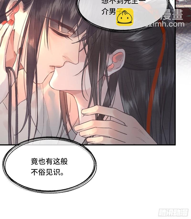 《不守夫德(别名撒娇女帝最好命)》第二十三话 有人说帝师坏话 第45页
