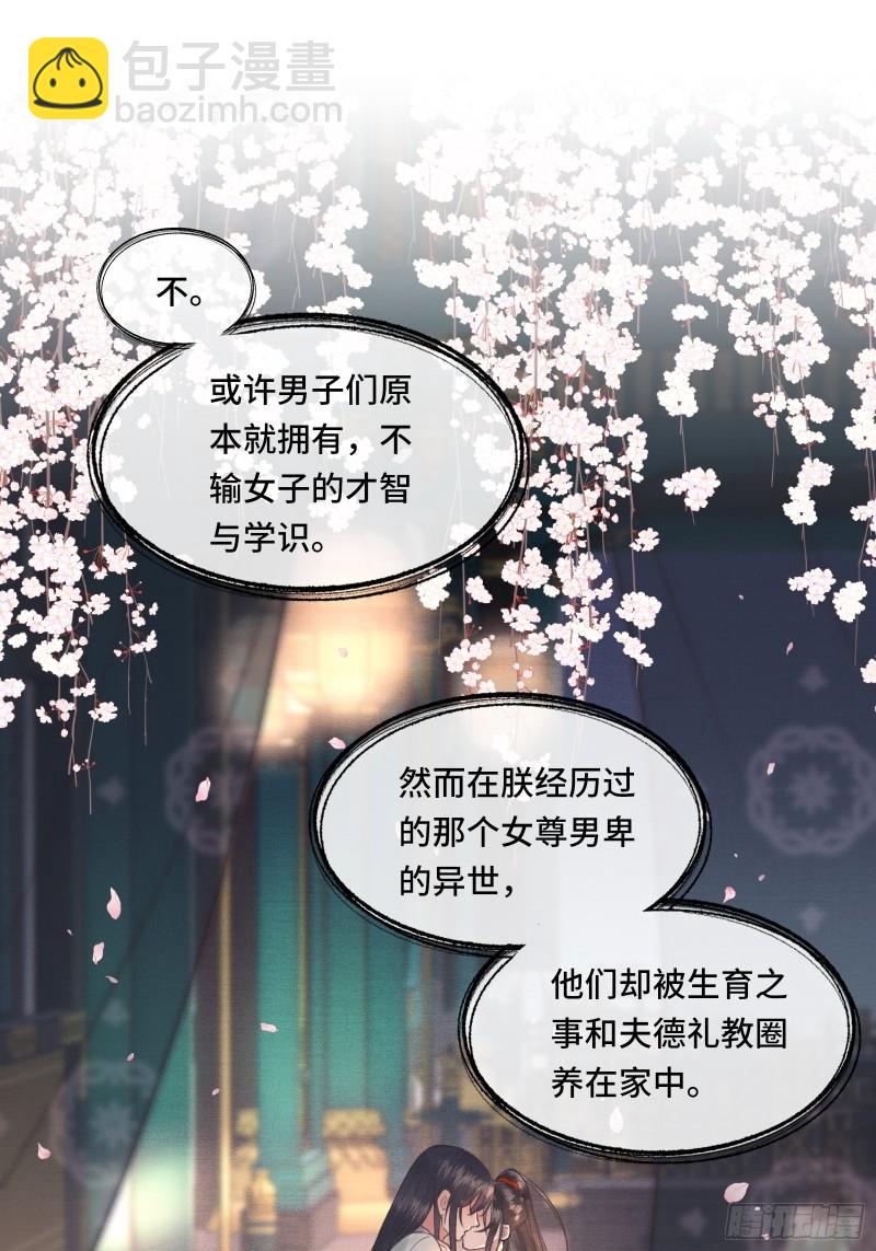 《不守夫德(别名撒娇女帝最好命)》第二十三话 有人说帝师坏话 第46页