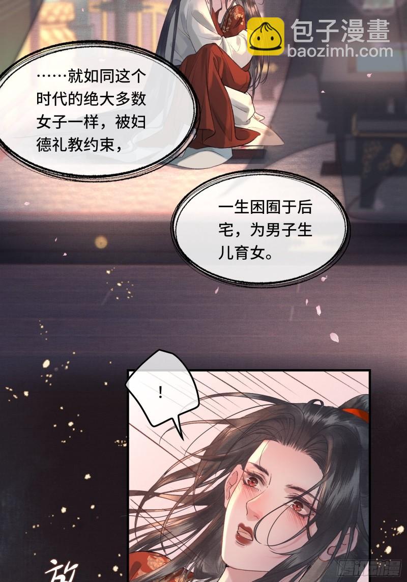 《不守夫德(别名撒娇女帝最好命)》第二十三话 有人说帝师坏话 第47页