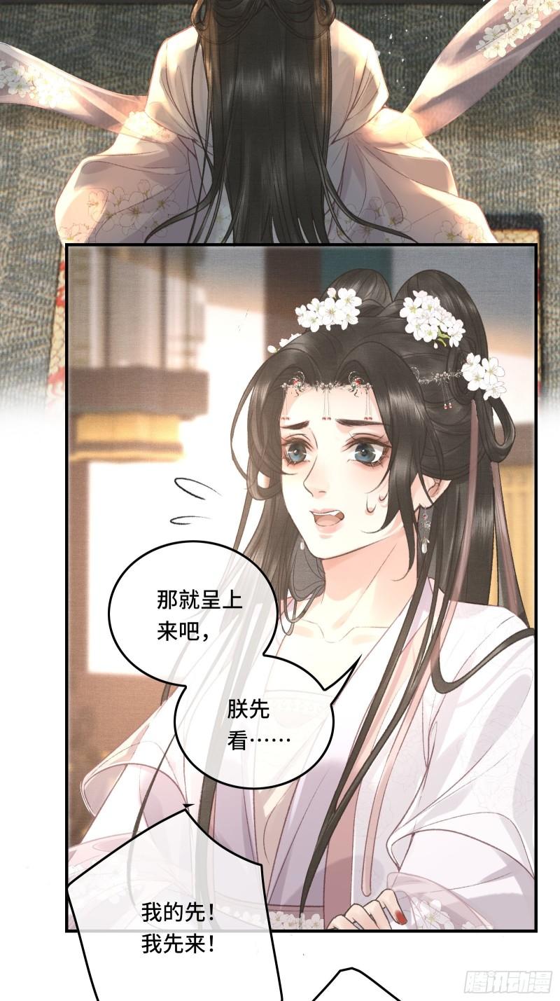 《不守夫德(别名撒娇女帝最好命)》第二十三话 有人说帝师坏话 第4页