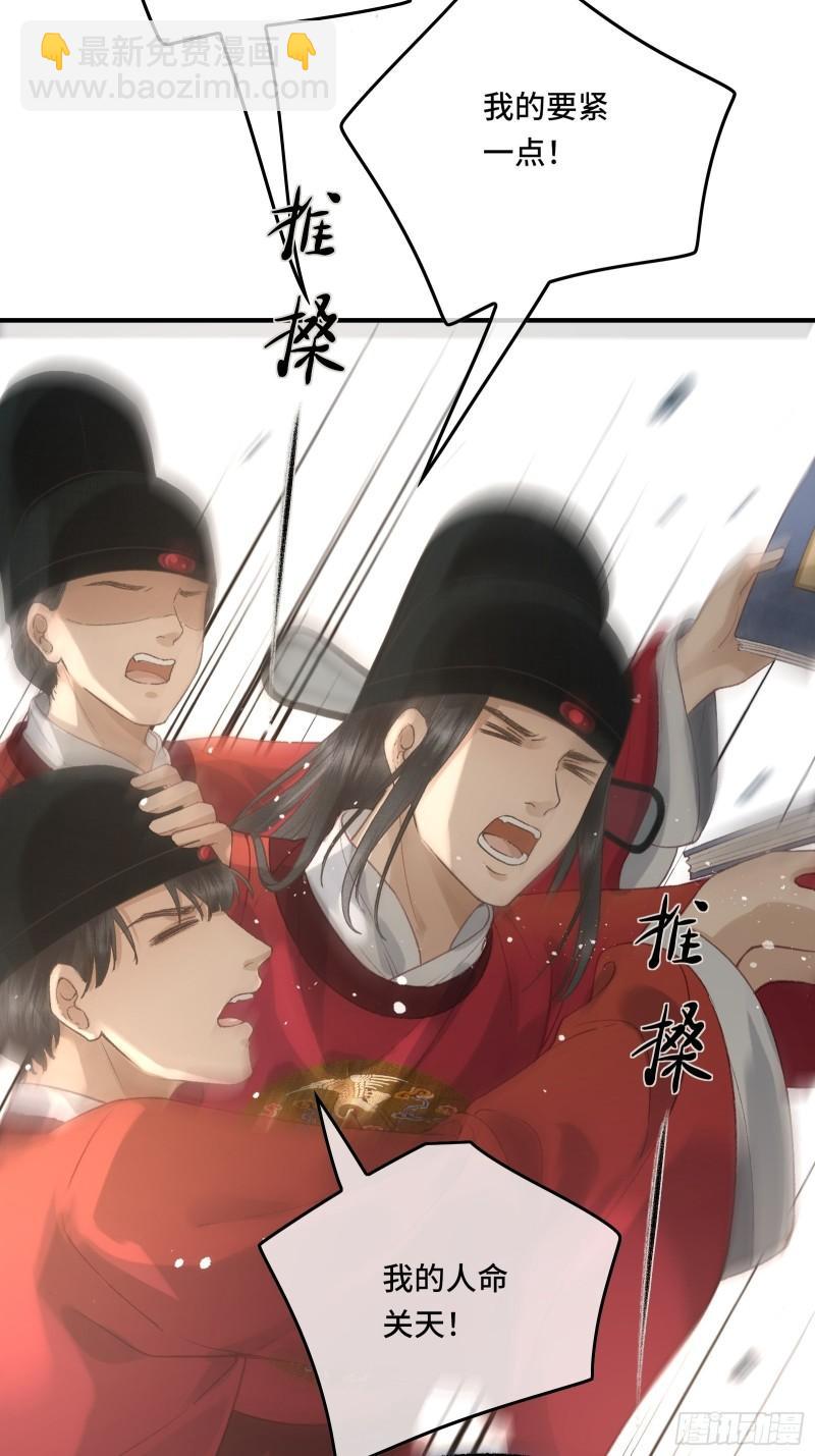 《不守夫德(别名撒娇女帝最好命)》第二十三话 有人说帝师坏话 第5页