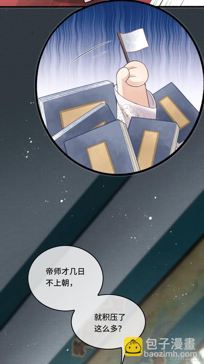 《不守夫德(别名撒娇女帝最好命)》第二十三话 有人说帝师坏话 第6页