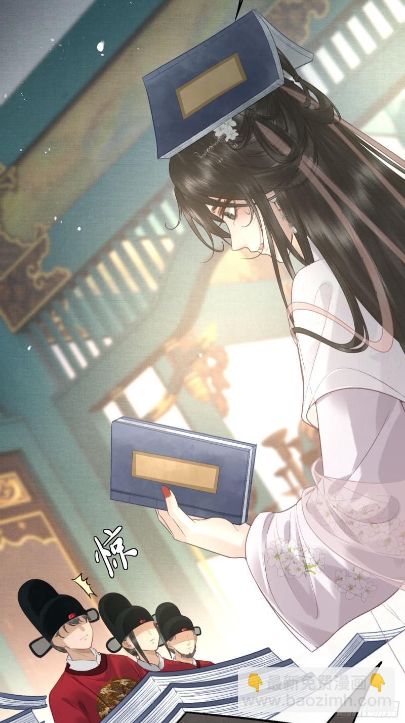 《不守夫德(别名撒娇女帝最好命)》第二十三话 有人说帝师坏话 第7页