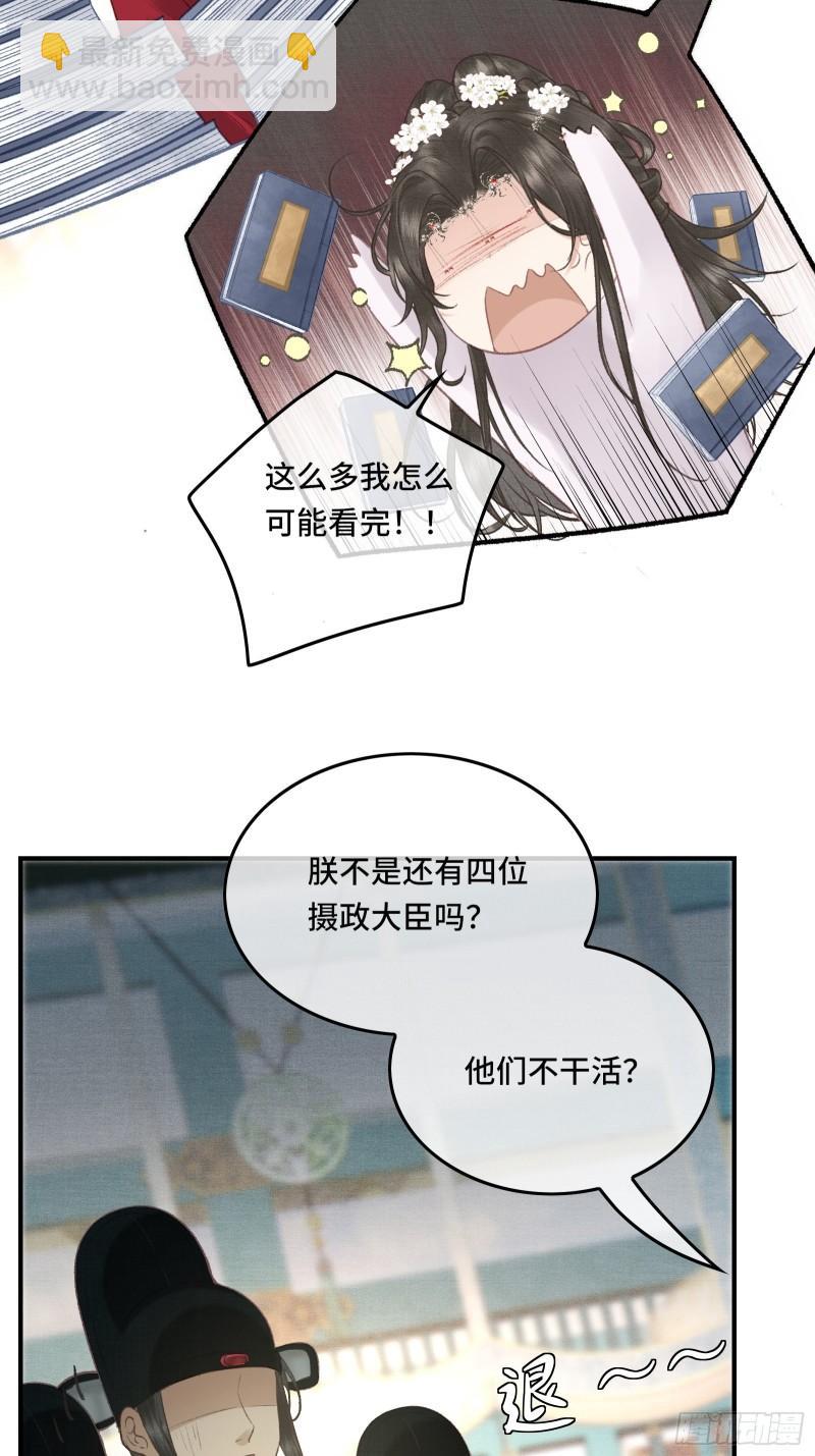 《不守夫德(别名撒娇女帝最好命)》第二十三话 有人说帝师坏话 第8页