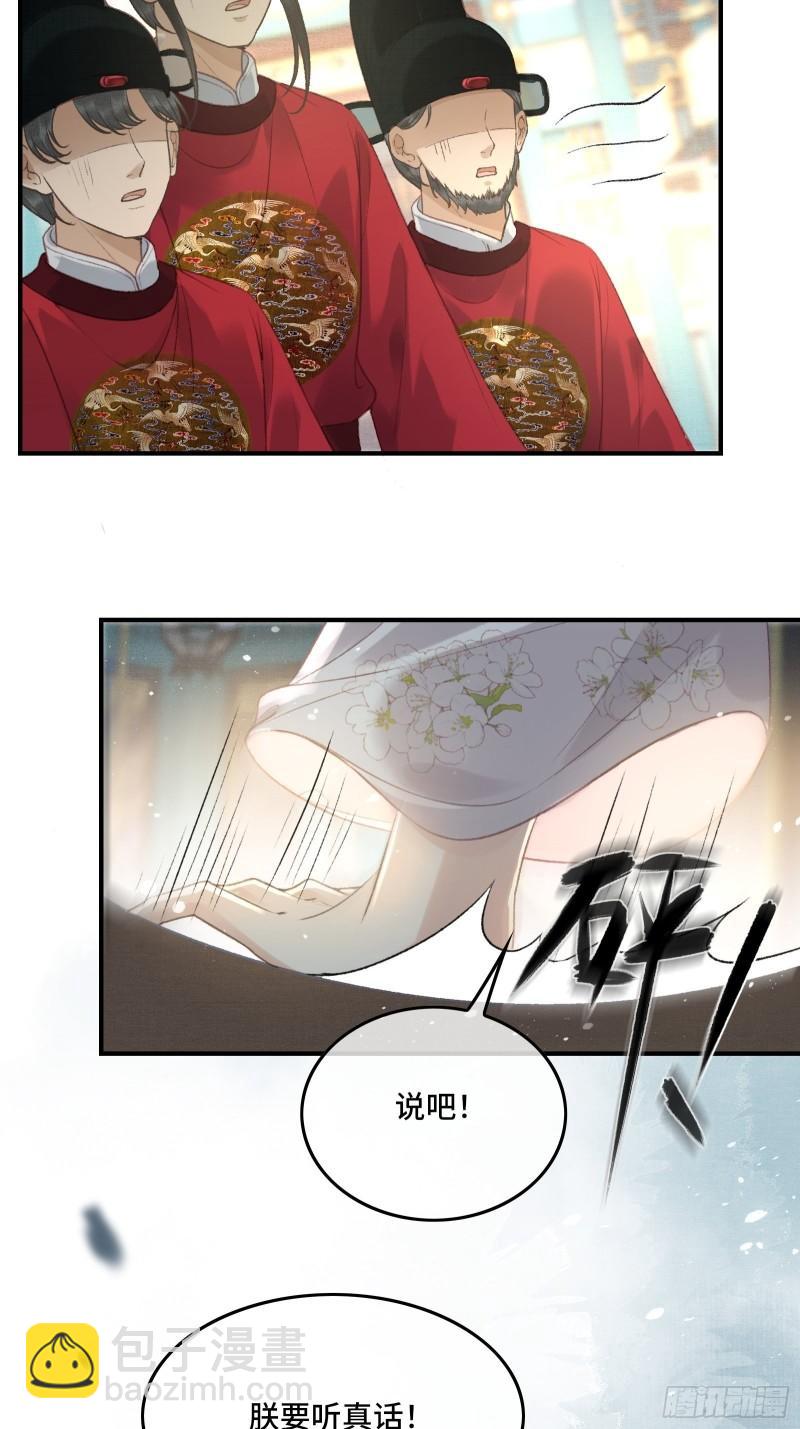 《不守夫德(别名撒娇女帝最好命)》第二十三话 有人说帝师坏话 第9页