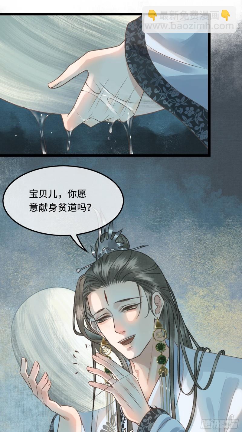 《不守夫德(别名撒娇女帝最好命)》第二十六话 梦境再次相遇 第16页