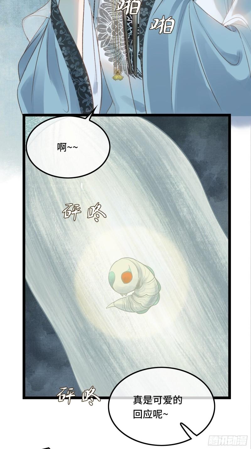 《不守夫德(别名撒娇女帝最好命)》第二十六话 梦境再次相遇 第17页