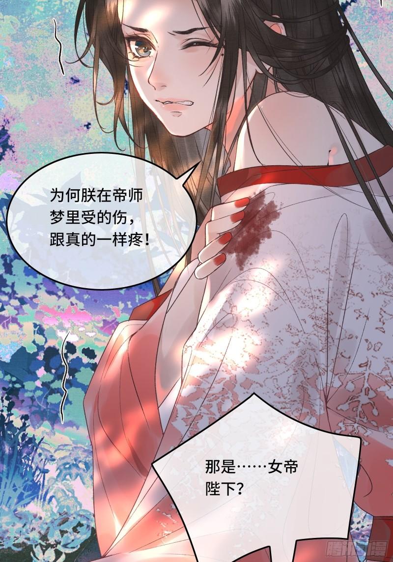 《不守夫德(别名撒娇女帝最好命)》第二十六话 梦境再次相遇 第34页