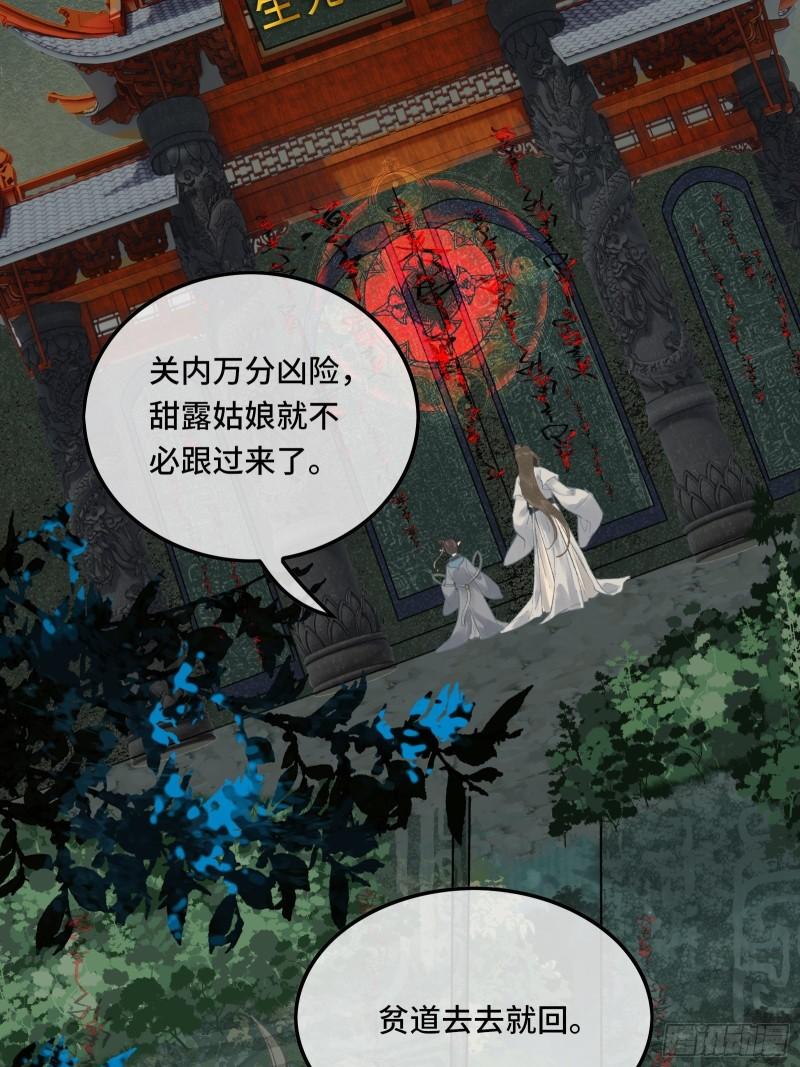 《不守夫德(别名撒娇女帝最好命)》第二十六话 梦境再次相遇 第3页