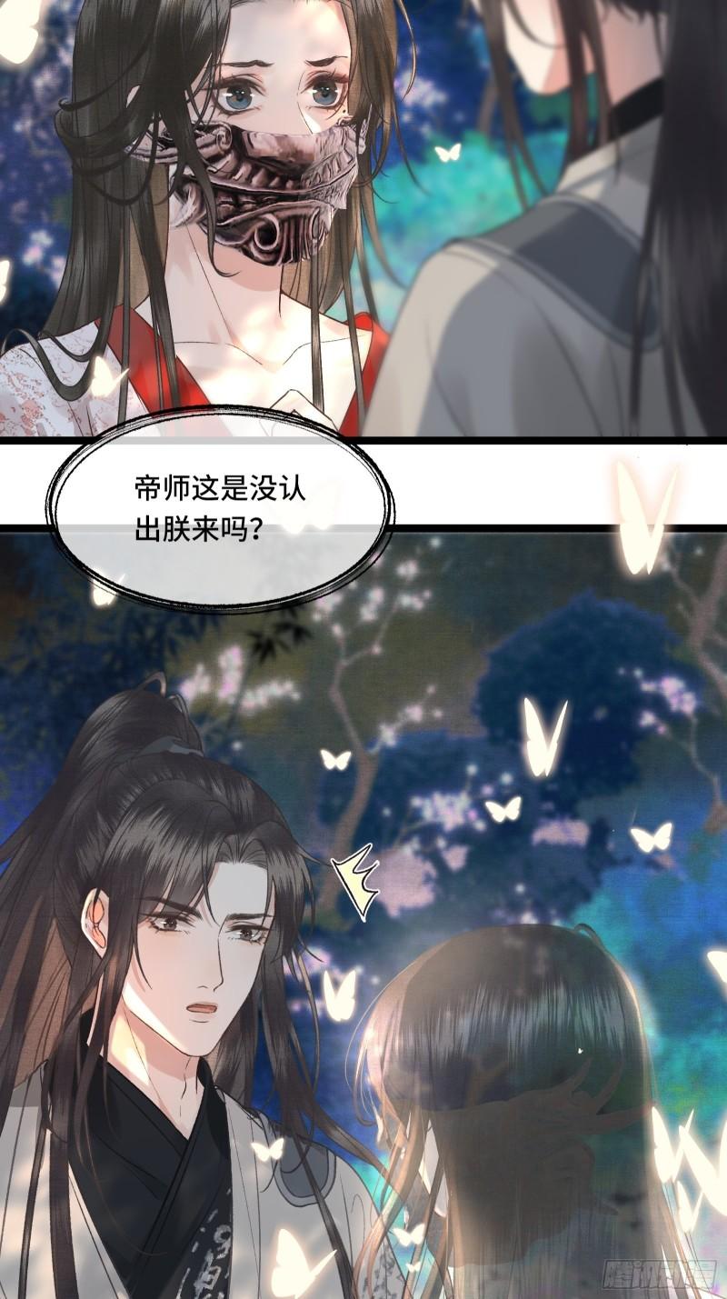 《不守夫德(别名撒娇女帝最好命)》第二十六话 梦境再次相遇 第45页