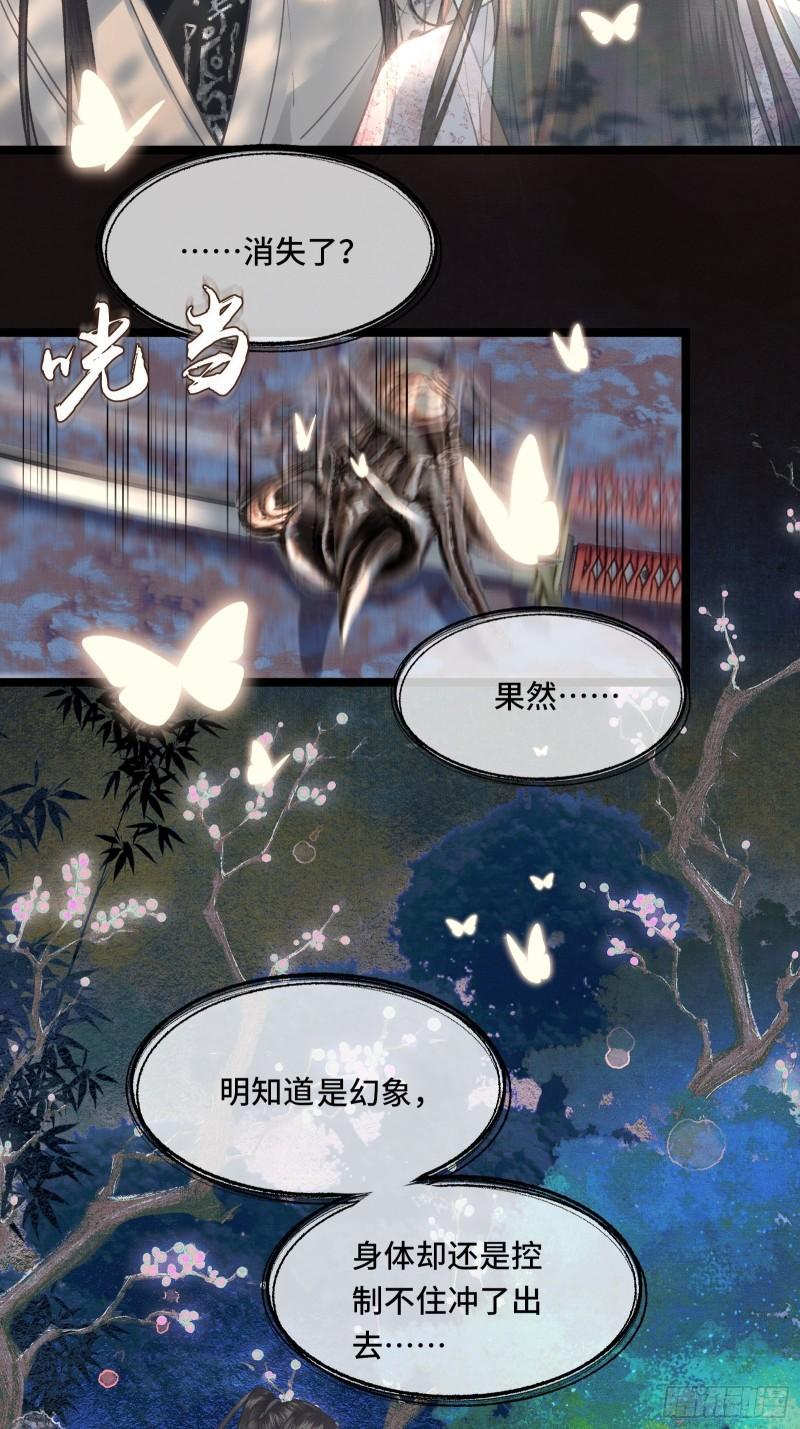 《不守夫德(别名撒娇女帝最好命)》第二十六话 梦境再次相遇 第46页