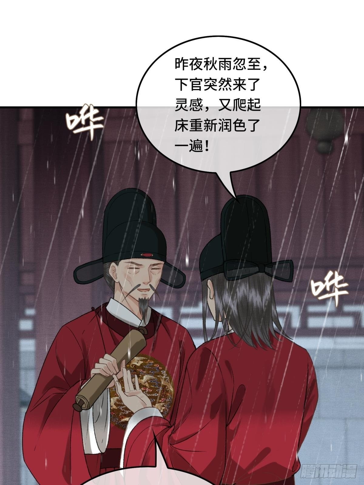 《不守夫德(别名撒娇女帝最好命)》第三十话 朕为自己而战！ 第13页