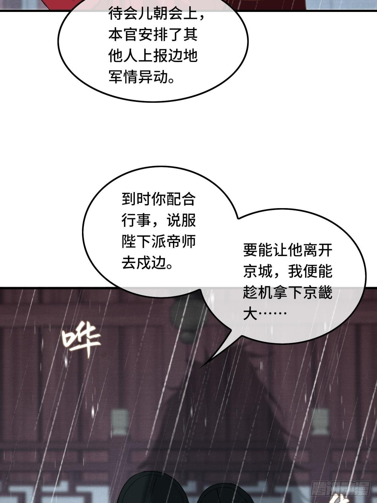《不守夫德(别名撒娇女帝最好命)》第三十话 朕为自己而战！ 第14页