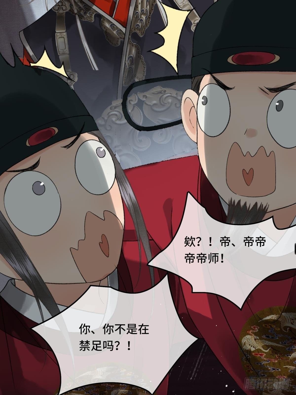 《不守夫德(别名撒娇女帝最好命)》第三十话 朕为自己而战！ 第16页