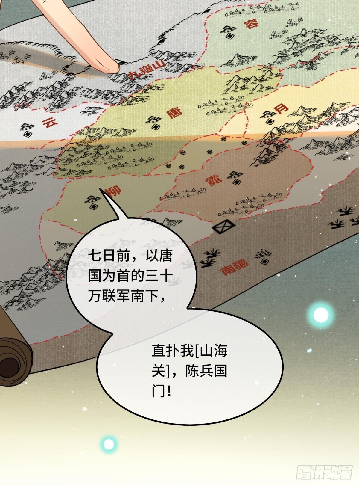 《不守夫德(别名撒娇女帝最好命)》第三十话 朕为自己而战！ 第23页