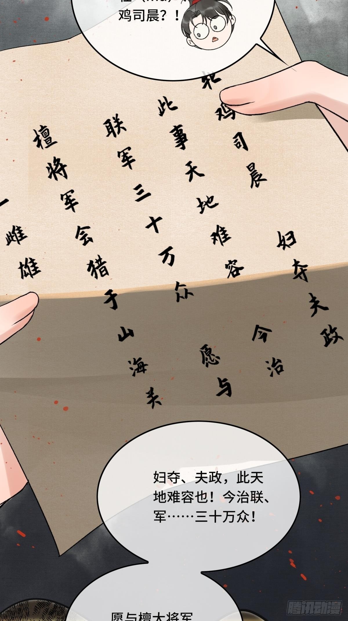 《不守夫德(别名撒娇女帝最好命)》第三十话 朕为自己而战！ 第25页