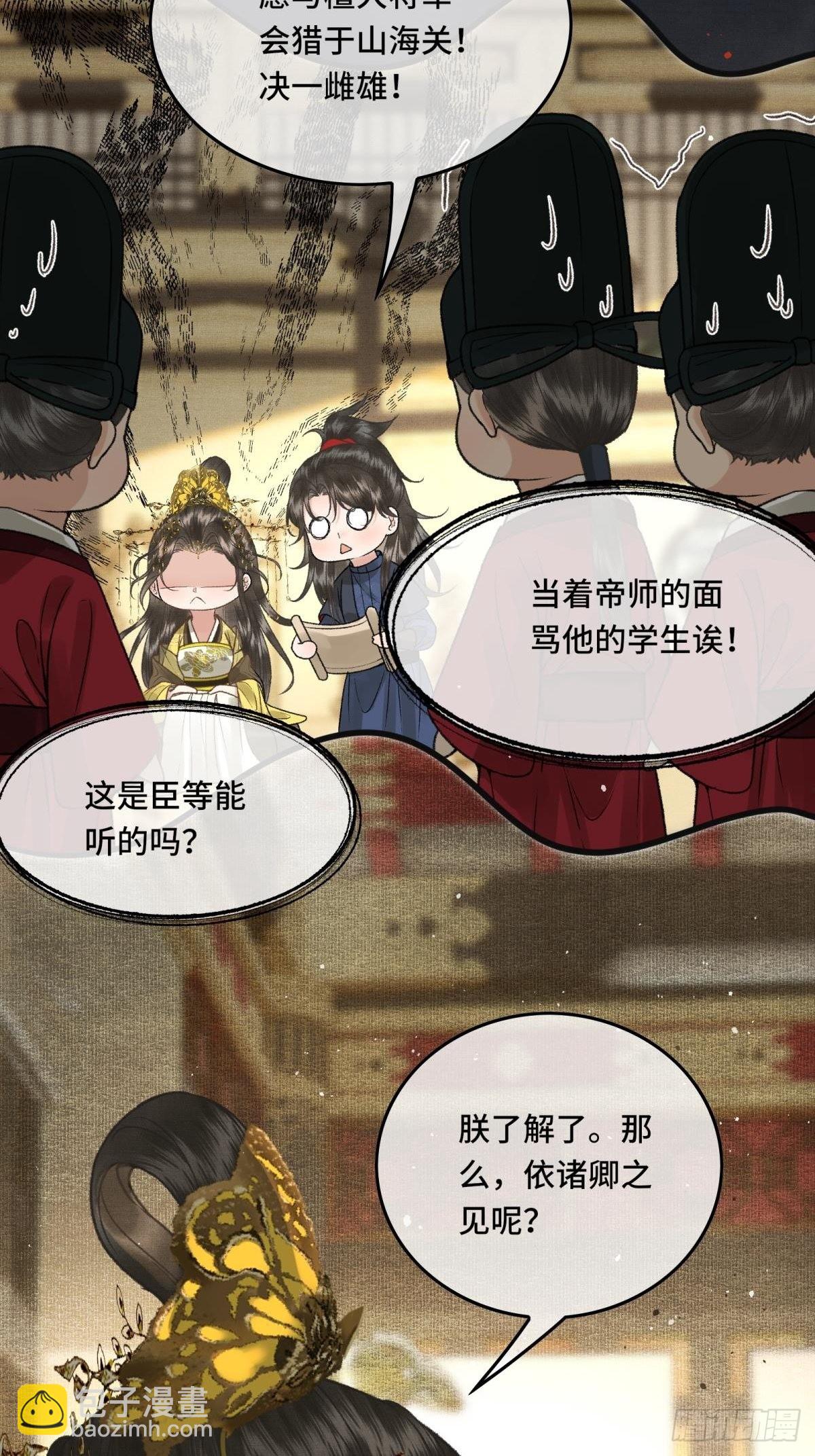 《不守夫德(别名撒娇女帝最好命)》第三十话 朕为自己而战！ 第26页