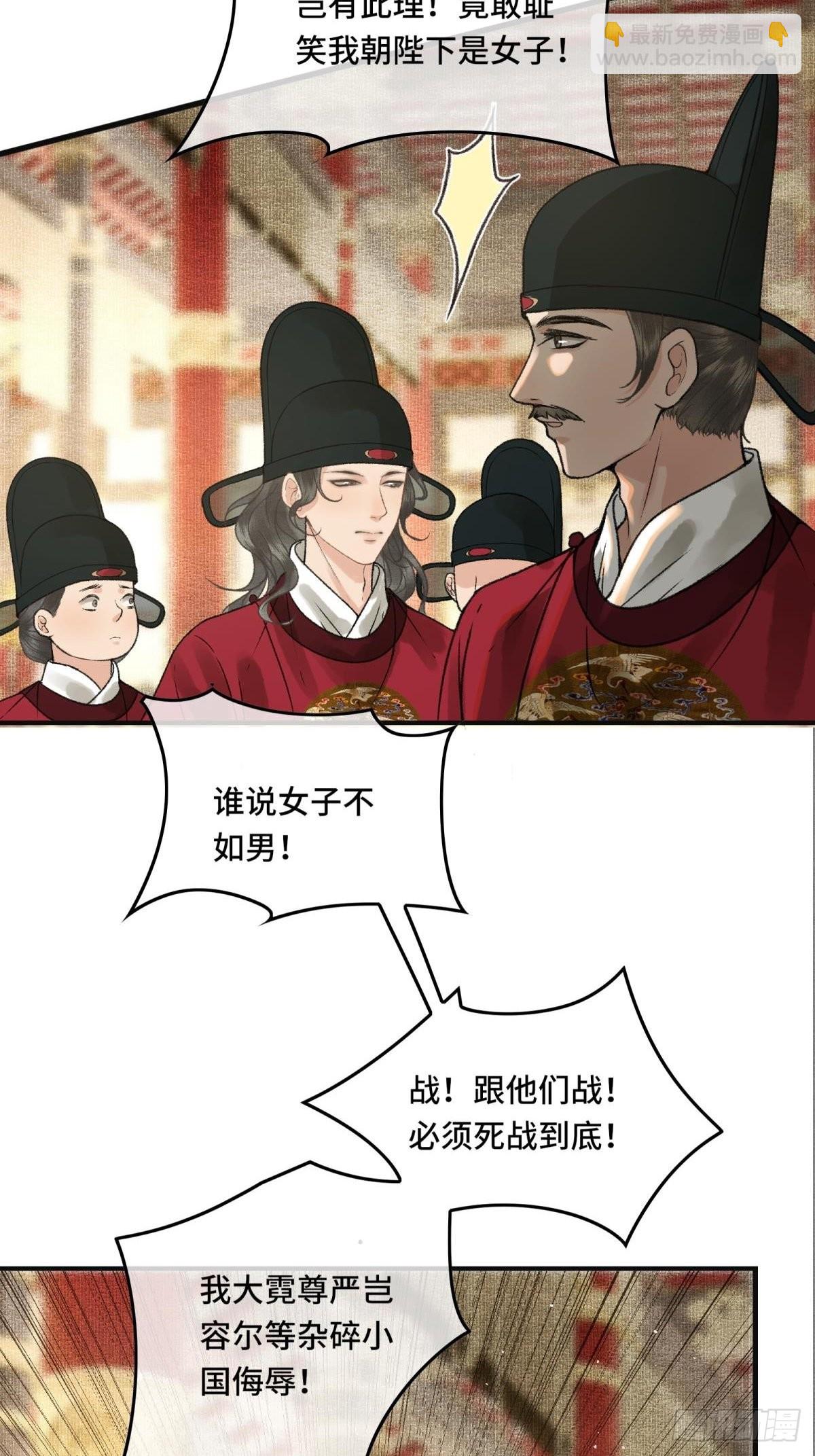 《不守夫德(别名撒娇女帝最好命)》第三十话 朕为自己而战！ 第28页
