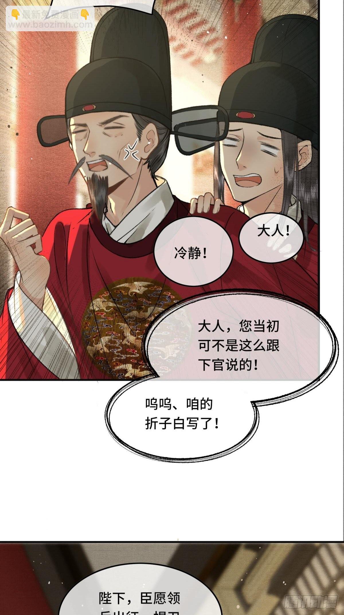 《不守夫德(别名撒娇女帝最好命)》第三十话 朕为自己而战！ 第29页