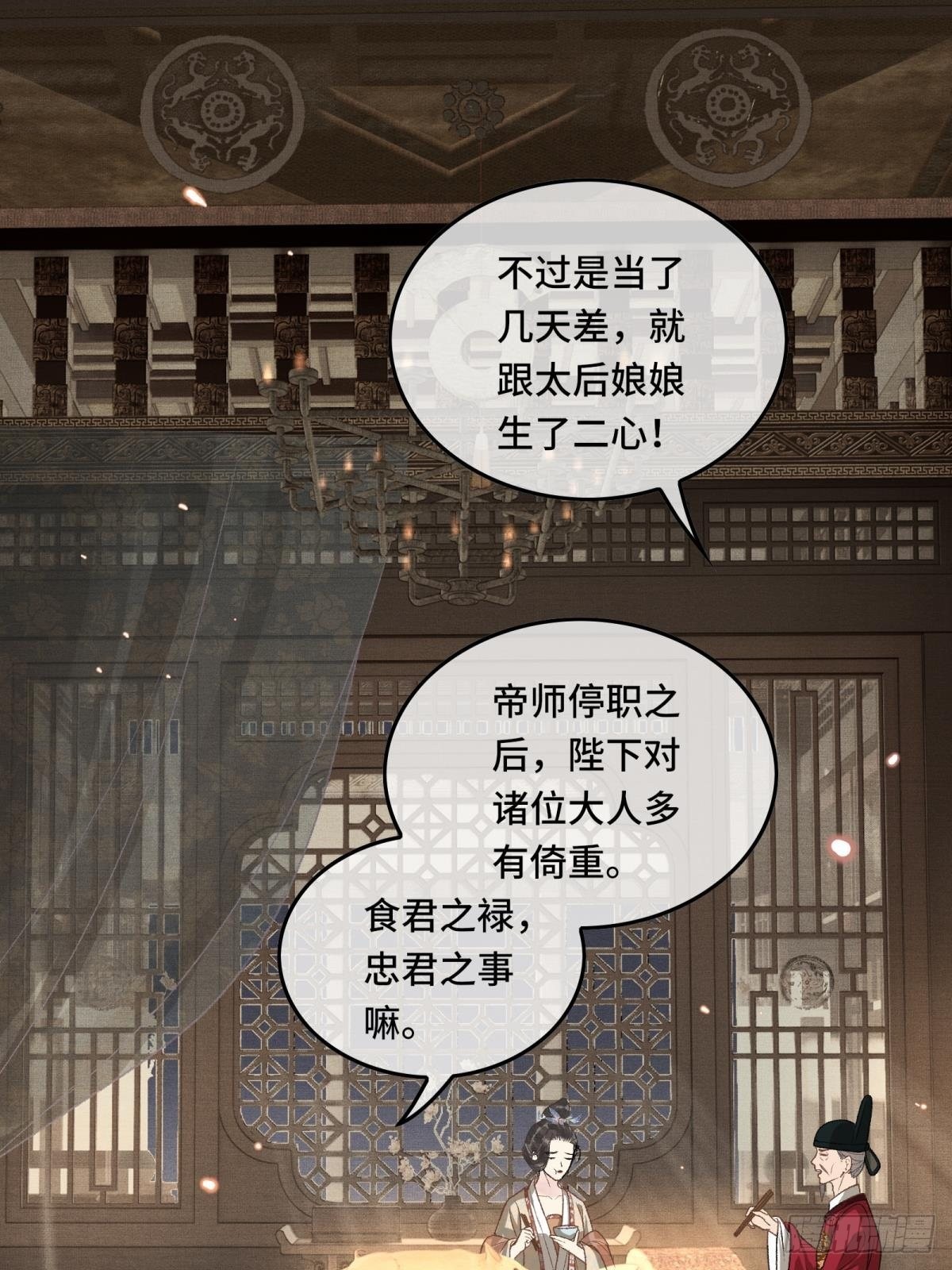 《不守夫德(别名撒娇女帝最好命)》第三十话 朕为自己而战！ 第2页