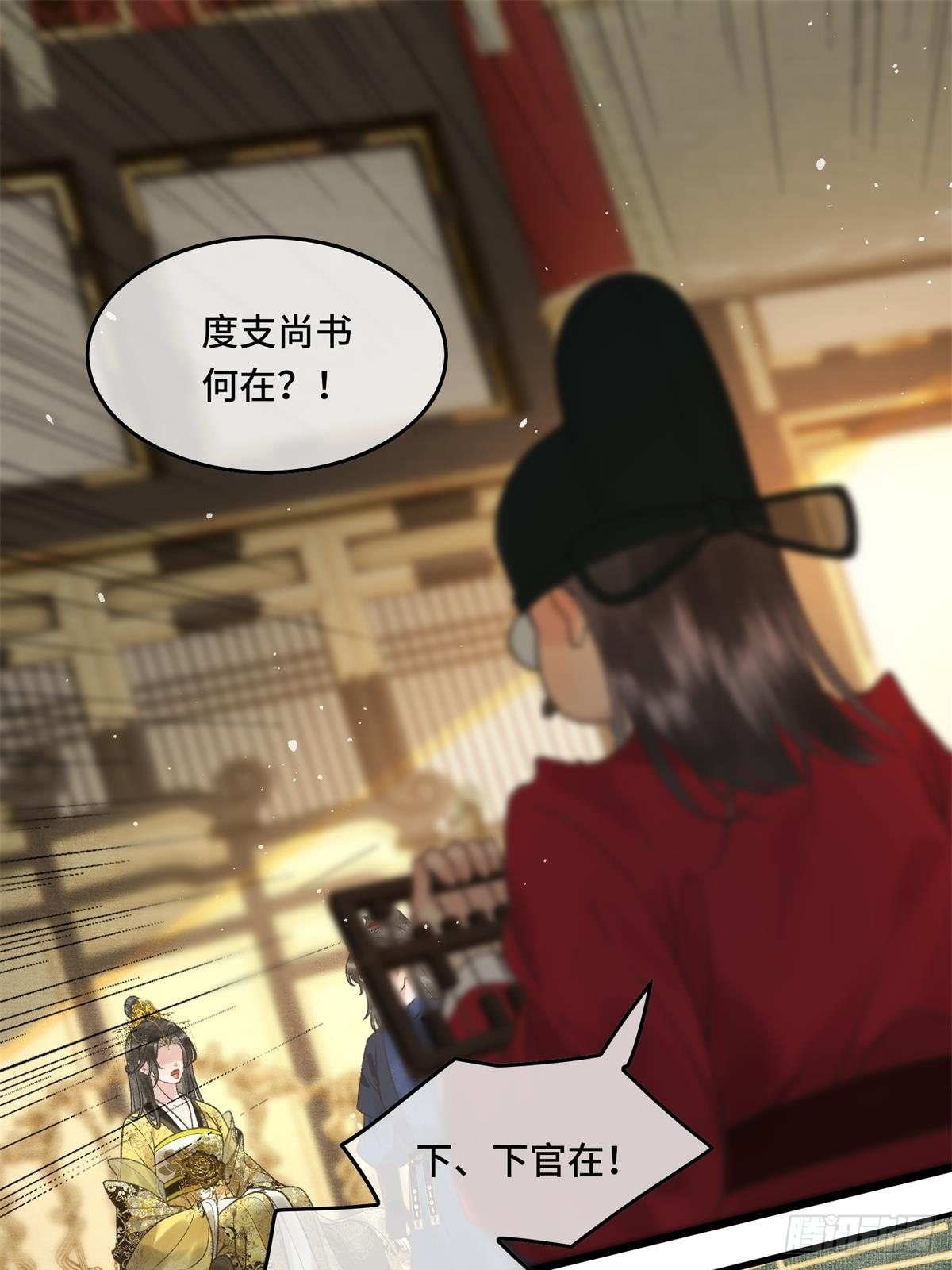 《不守夫德(别名撒娇女帝最好命)》第三十话 朕为自己而战！ 第33页
