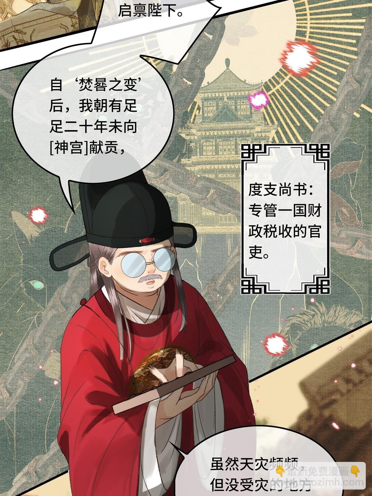 《不守夫德(别名撒娇女帝最好命)》第三十话 朕为自己而战！ 第34页