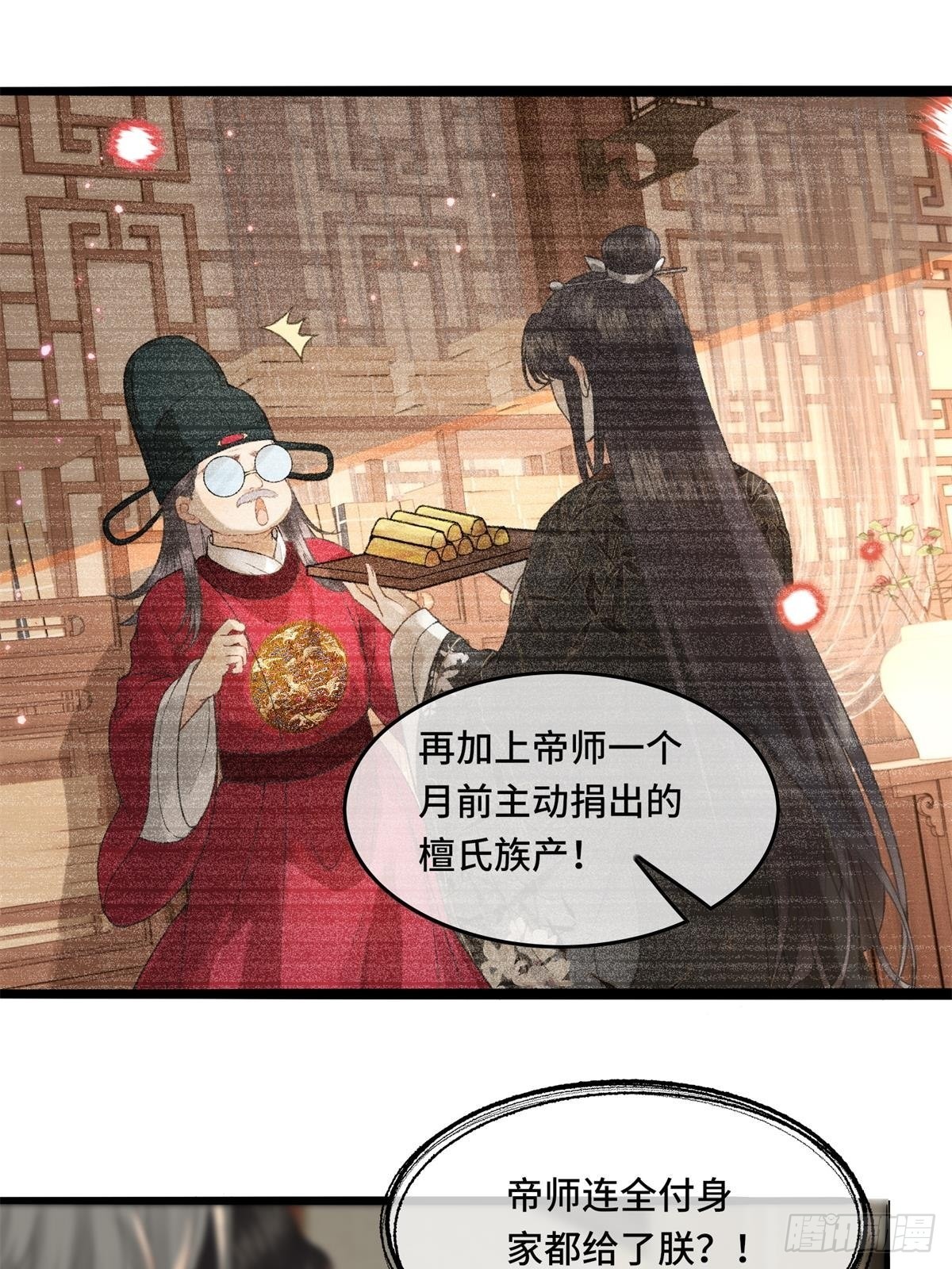 《不守夫德(别名撒娇女帝最好命)》第三十话 朕为自己而战！ 第36页