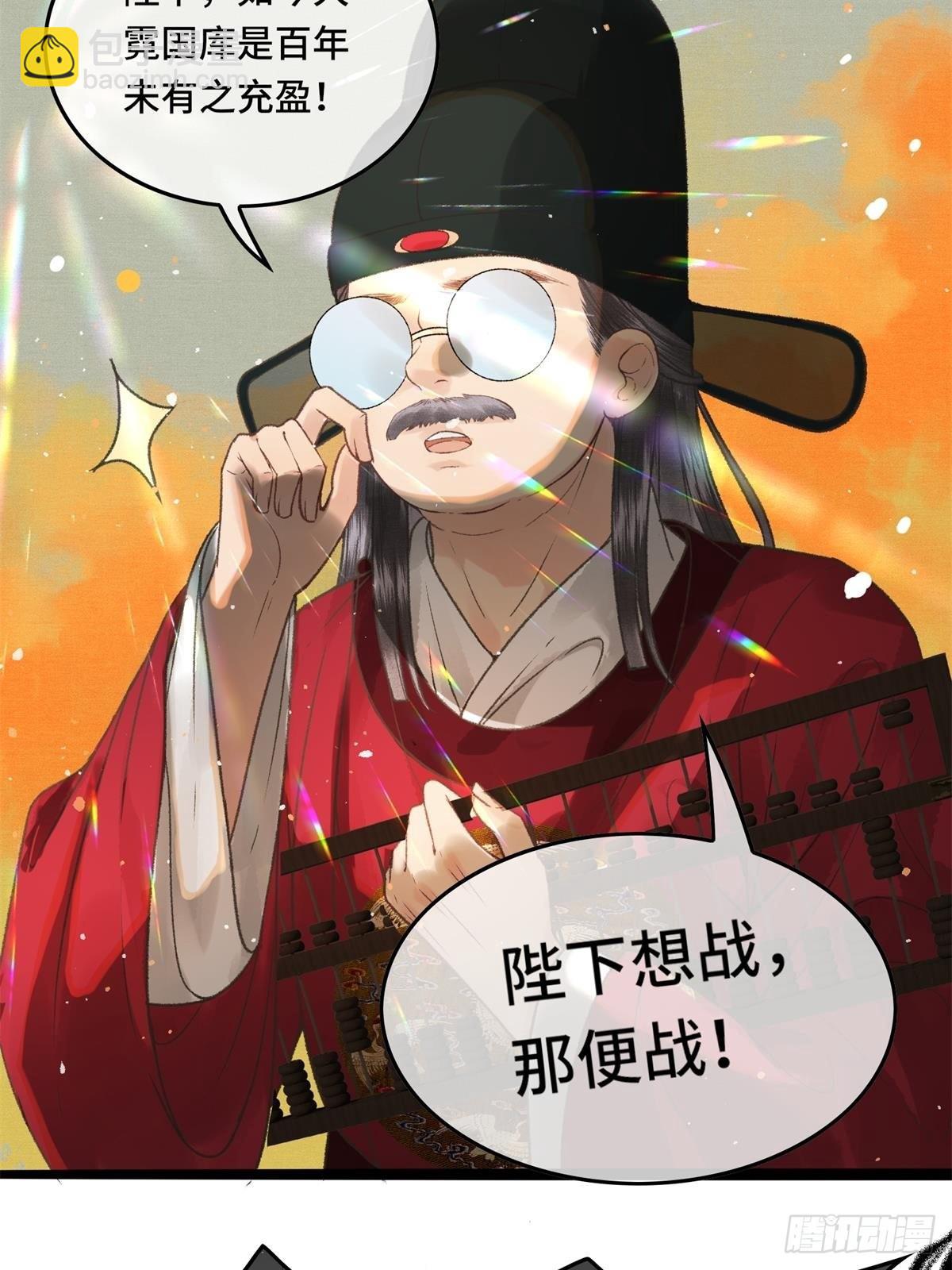 《不守夫德(别名撒娇女帝最好命)》第三十话 朕为自己而战！ 第38页